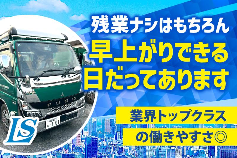 株式会社ライフシステム