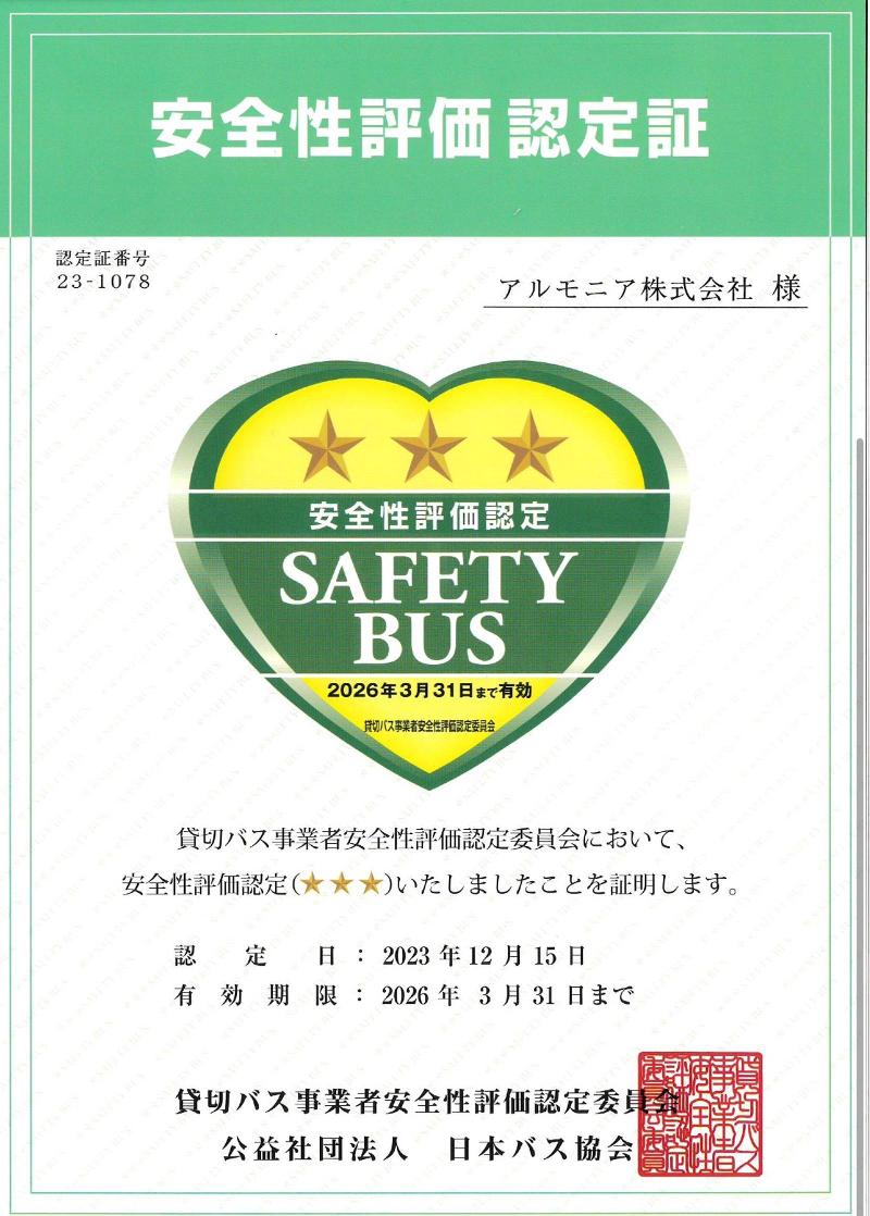 アルモニア株式会社のアルバイト・バイト求人情報-05