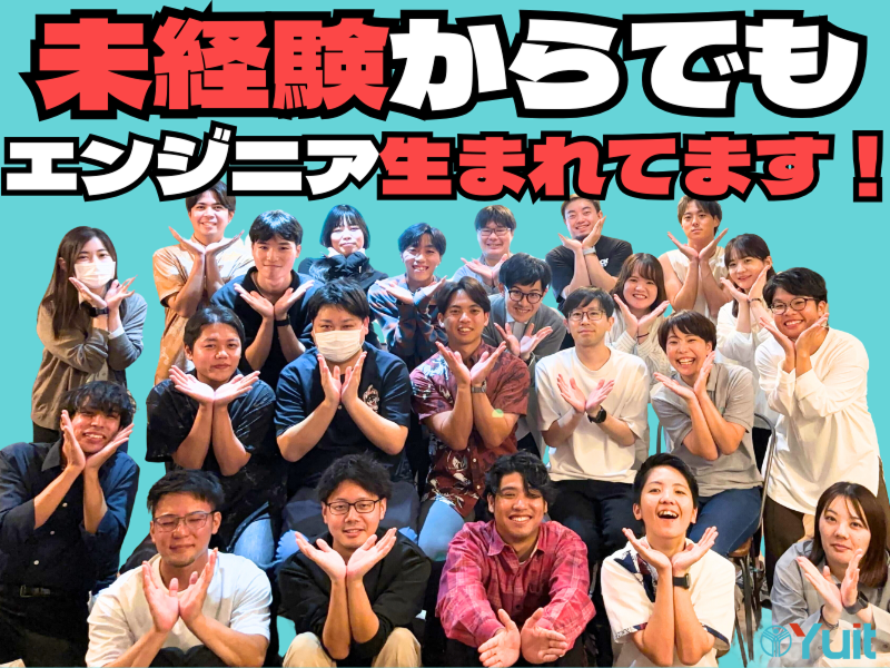 株式会社YUITの求人・転職情報