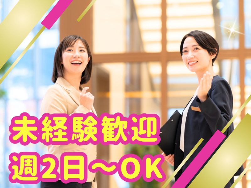 株式会社JR東日本パーソネルサービスのアルバイト・バイト求人情報-02