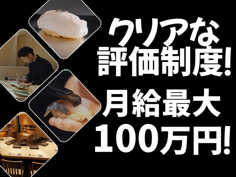 鮨 無垢>