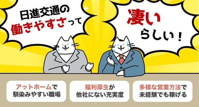 日進交通株式会社のアルバイト・バイト求人情報-02