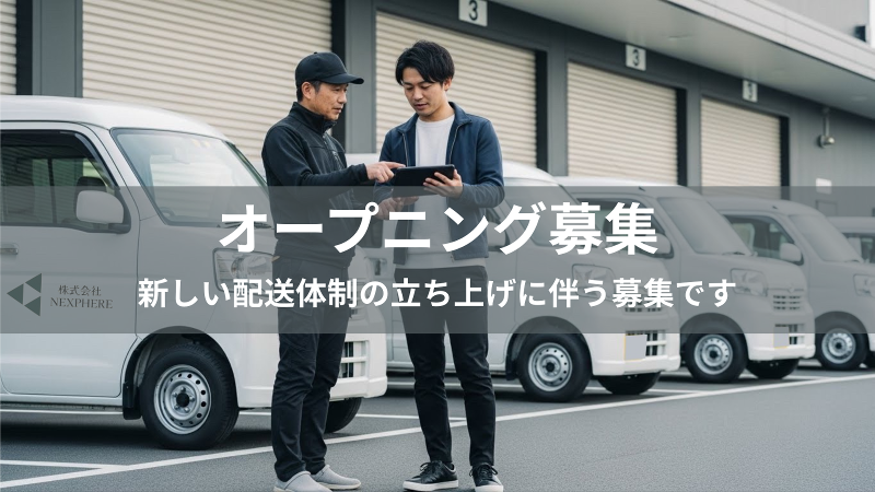 株式会社NEXPHEREの求人・転職情報
