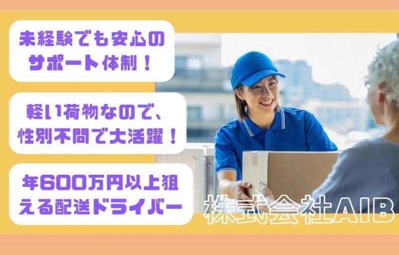 株式会社AIBのアルバイト・バイト求人情報-01