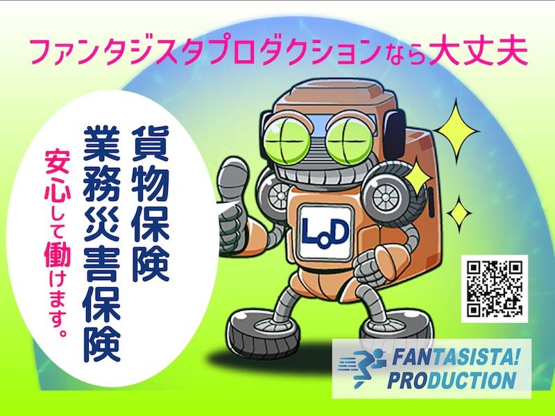 ファンタジスタプロダクション株式会社のアルバイト・バイト求人情報-02