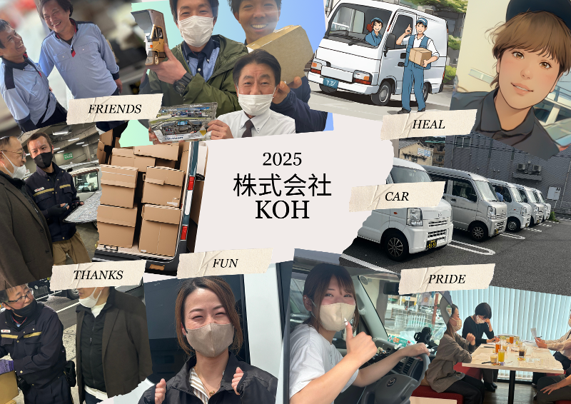 株式会社KOHの求人情報