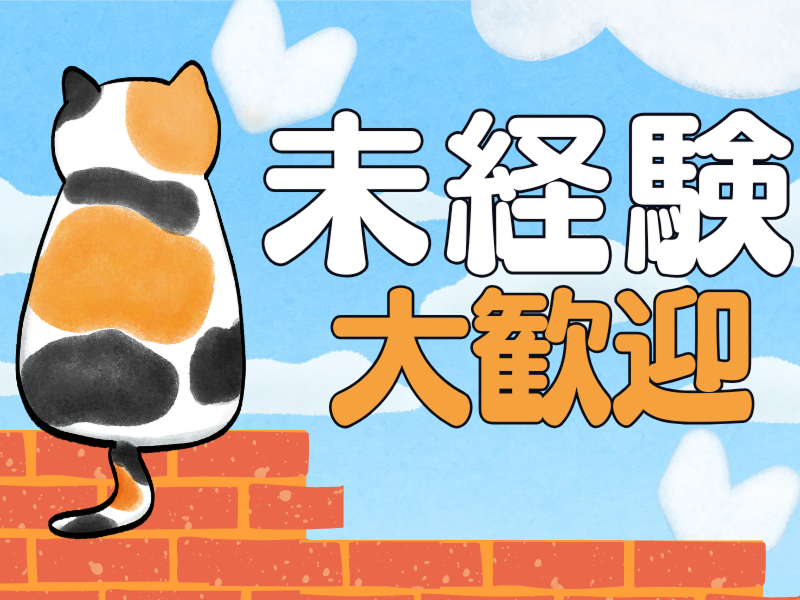 株式会社ワールドインテックのアルバイト・バイト求人情報-04