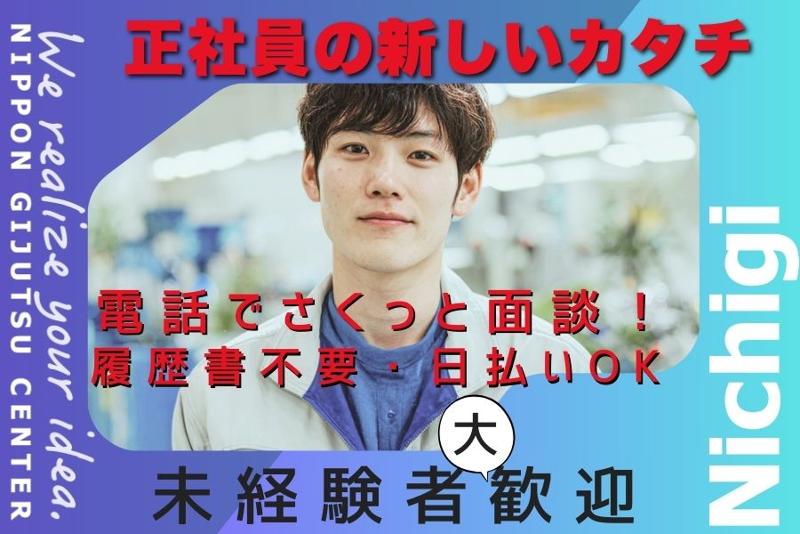 株式会社日本技術センターの求人・転職情報