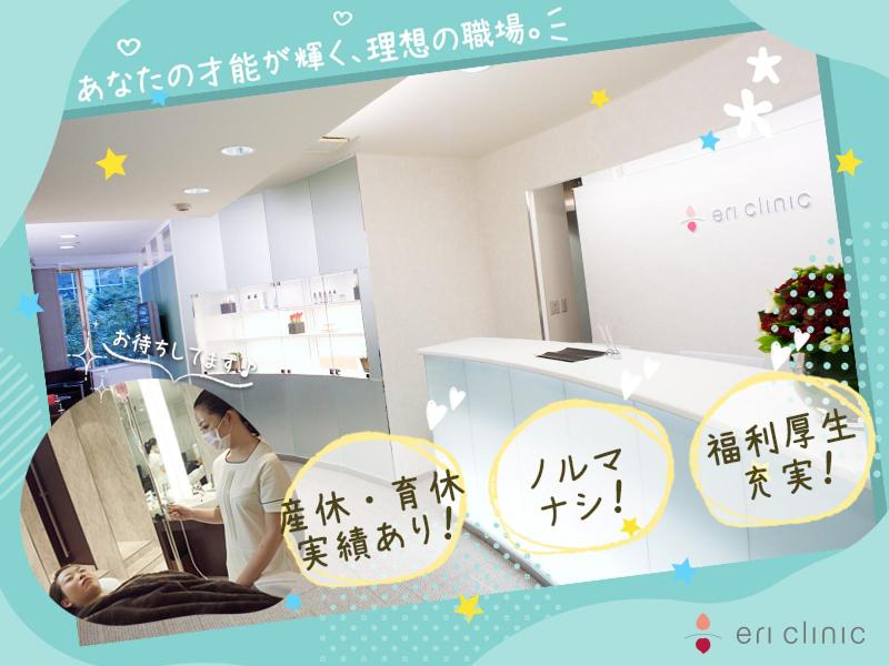 一般社団法人 慶東会 衣理クリニック表参道のアルバイト・バイト求人情報-03