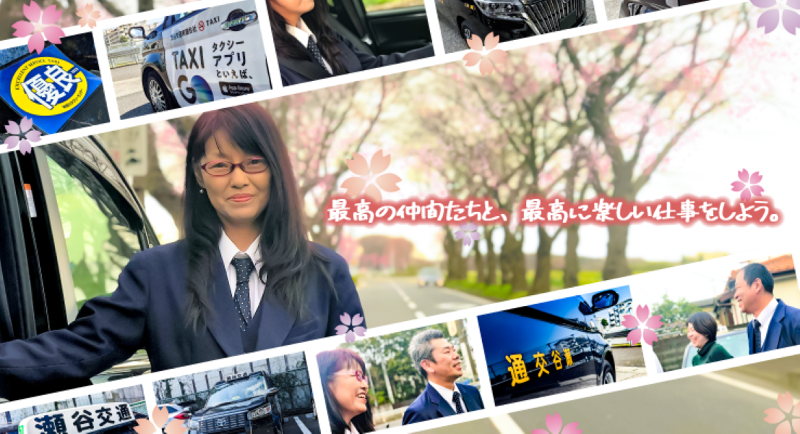 瀬谷交通有限会社 本社営業所のアルバイト・バイト求人情報-02