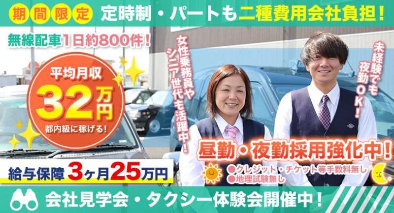 株式会社越谷タクシー 本社営業所