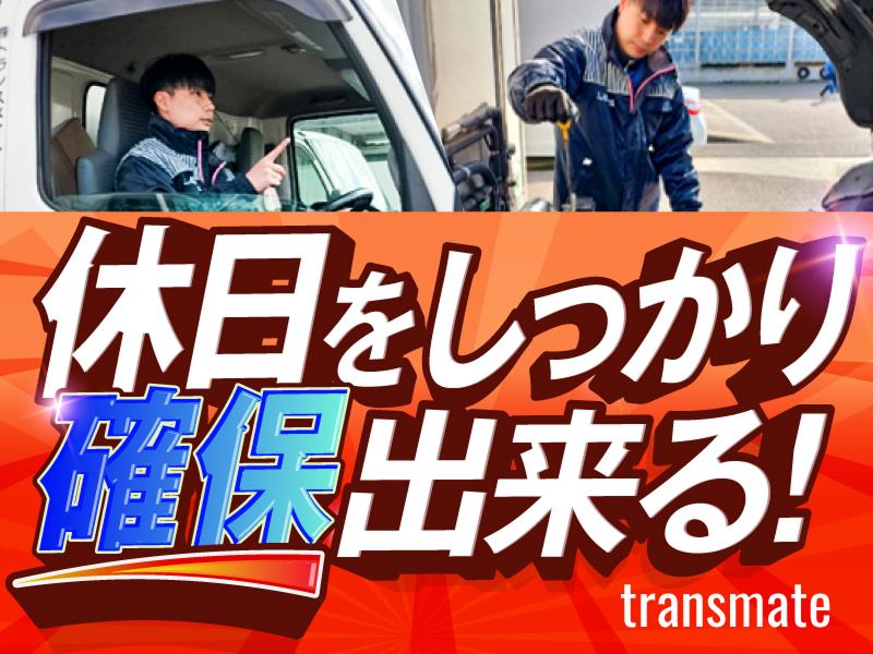株式会社トランスメイトの求人・転職情報