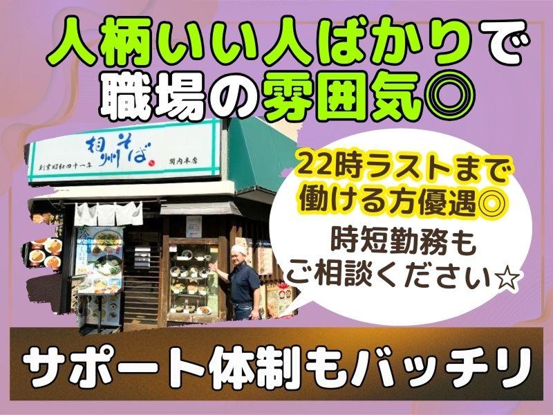 株式会社なかや商事‐相州そば 関内本店のアルバイト・バイト求人情報-02