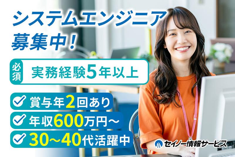 株式会社セイノー情報サービスの求人・転職情報