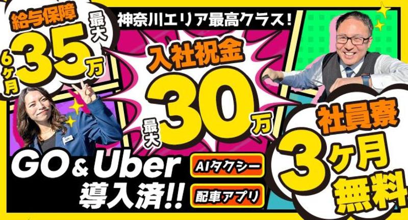 北斗タクシー株式会社 本社営業所の求人・転職情報