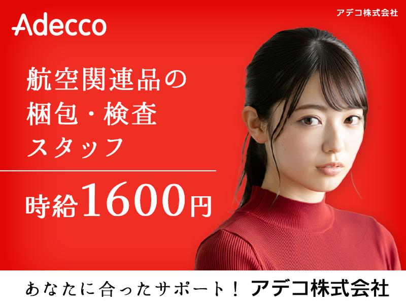 アデコ株式会社