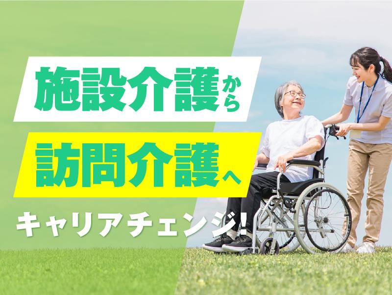 株式会社ケア・ウイングのアルバイト・バイト求人情報-02