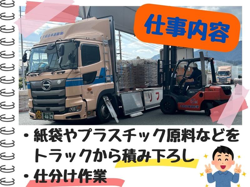 大和倉庫運輸株式会社のアルバイト・バイト求人情報-02