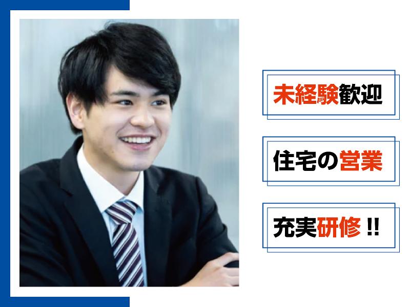 新山形ホームテック株式会社の求人・転職情報