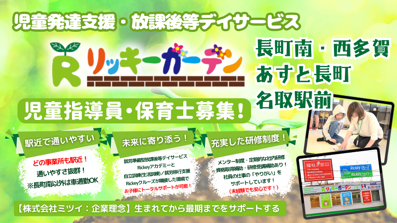 株式会社ミツイの求人・転職情報