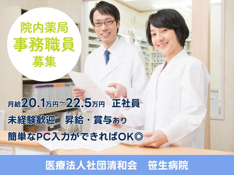 医療法人社団　清和会の求人・転職情報