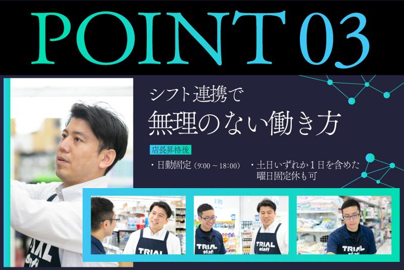 ドラッグ&フレッシュトライアル上峰店のアルバイト・バイト求人情報-04