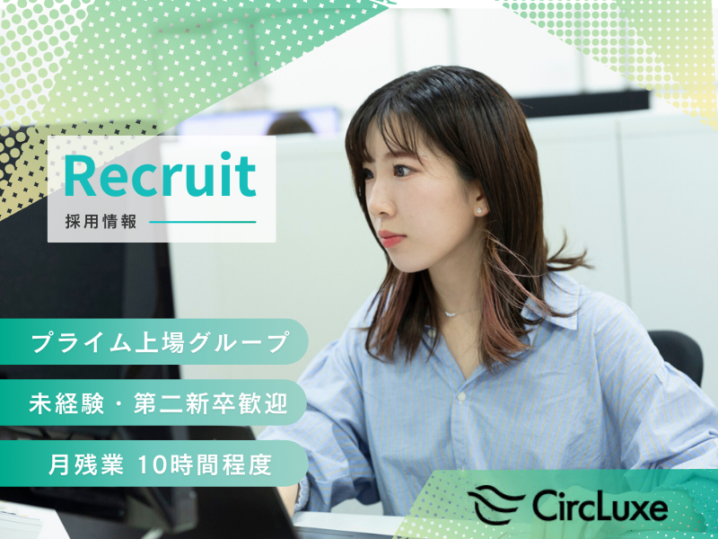 株式会社サークラックスの求人・転職情報