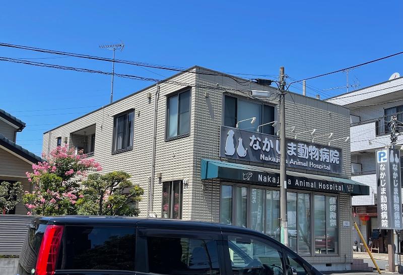 有限会社なかじま動物病院の求人・転職情報