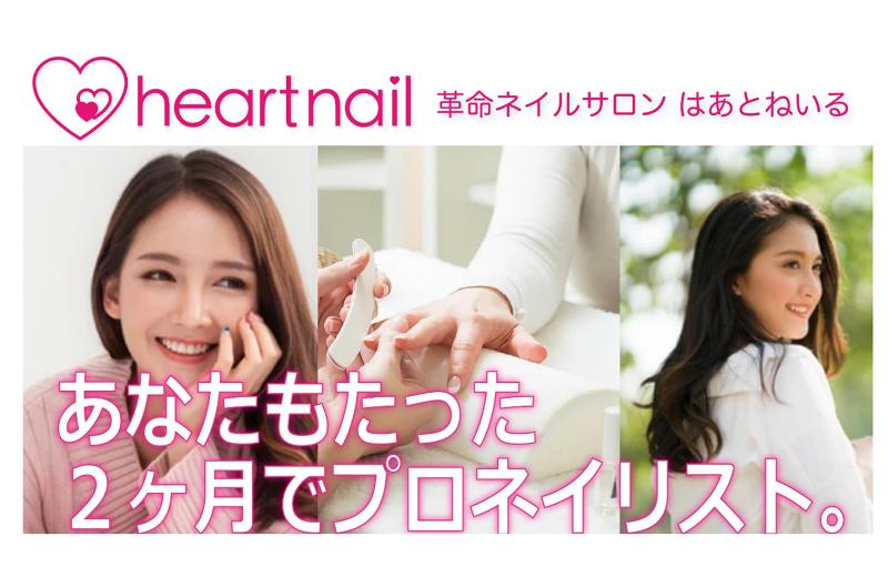 はあとねいる三鷹店の求人・転職情報
