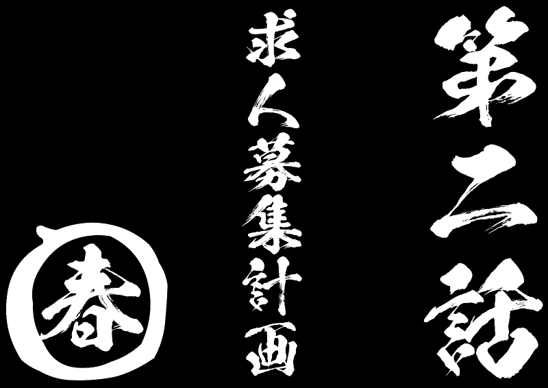 株式会社春吉タクシーの求人情報