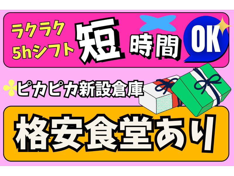 株式会社東陽ワークのアルバイト・バイト求人情報-03