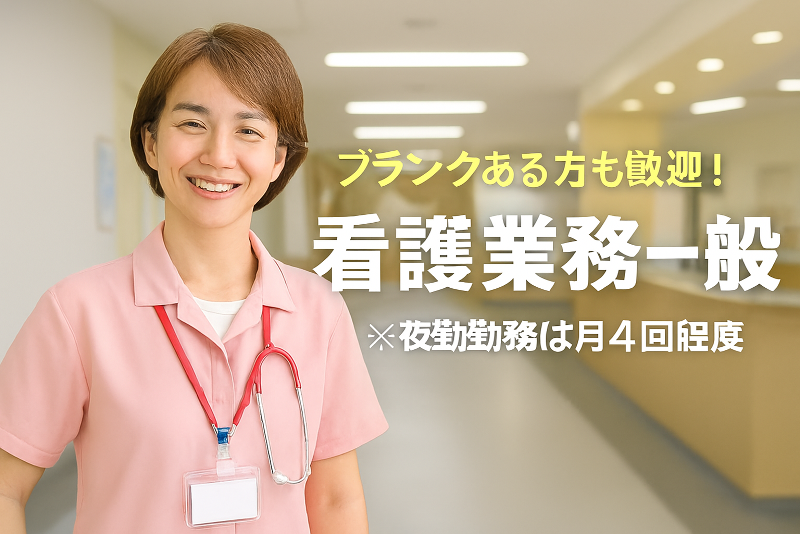 北津島病院の求人・転職情報