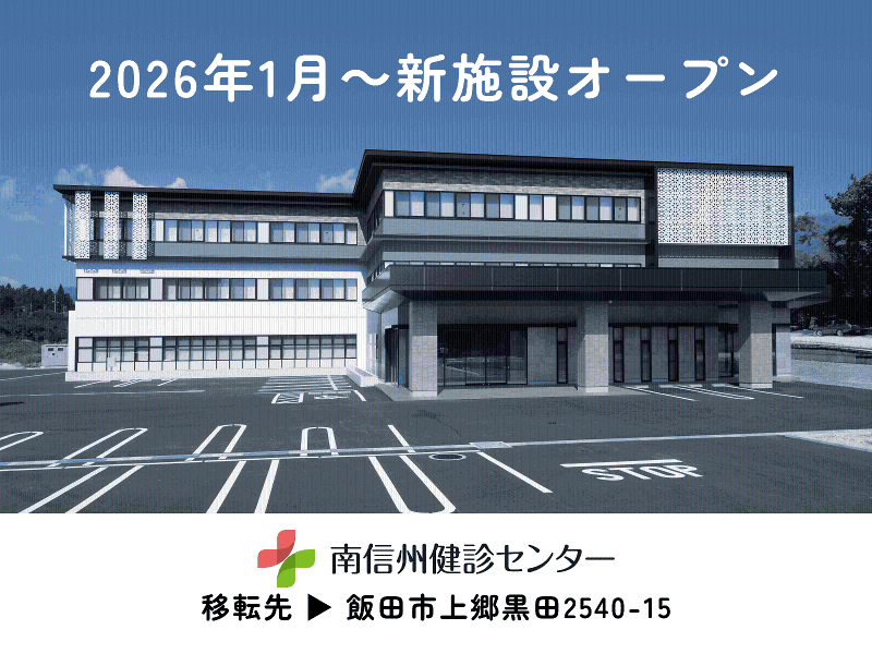 南信州健診センター / 一般財団法人 中部公衆医学研究所のアルバイト・バイト求人情報-02