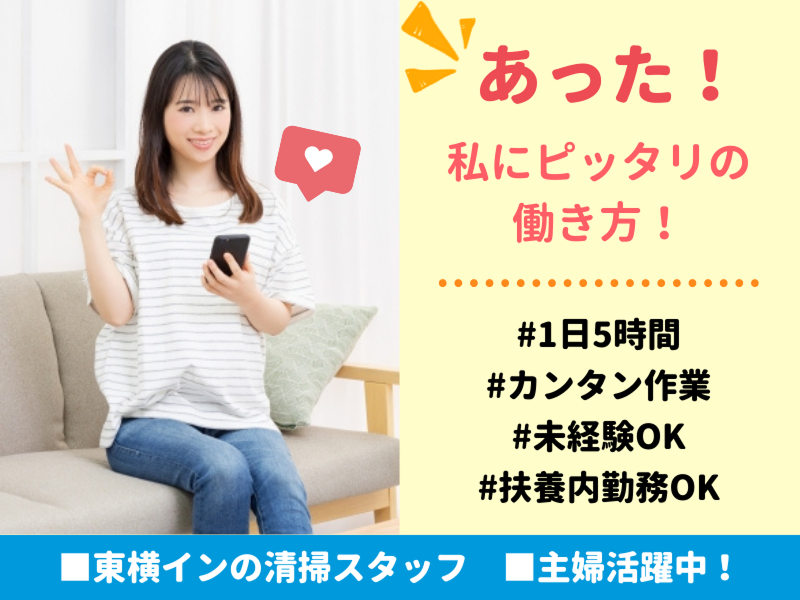 東横INN千葉幕張のアルバイト・バイト求人情報-04
