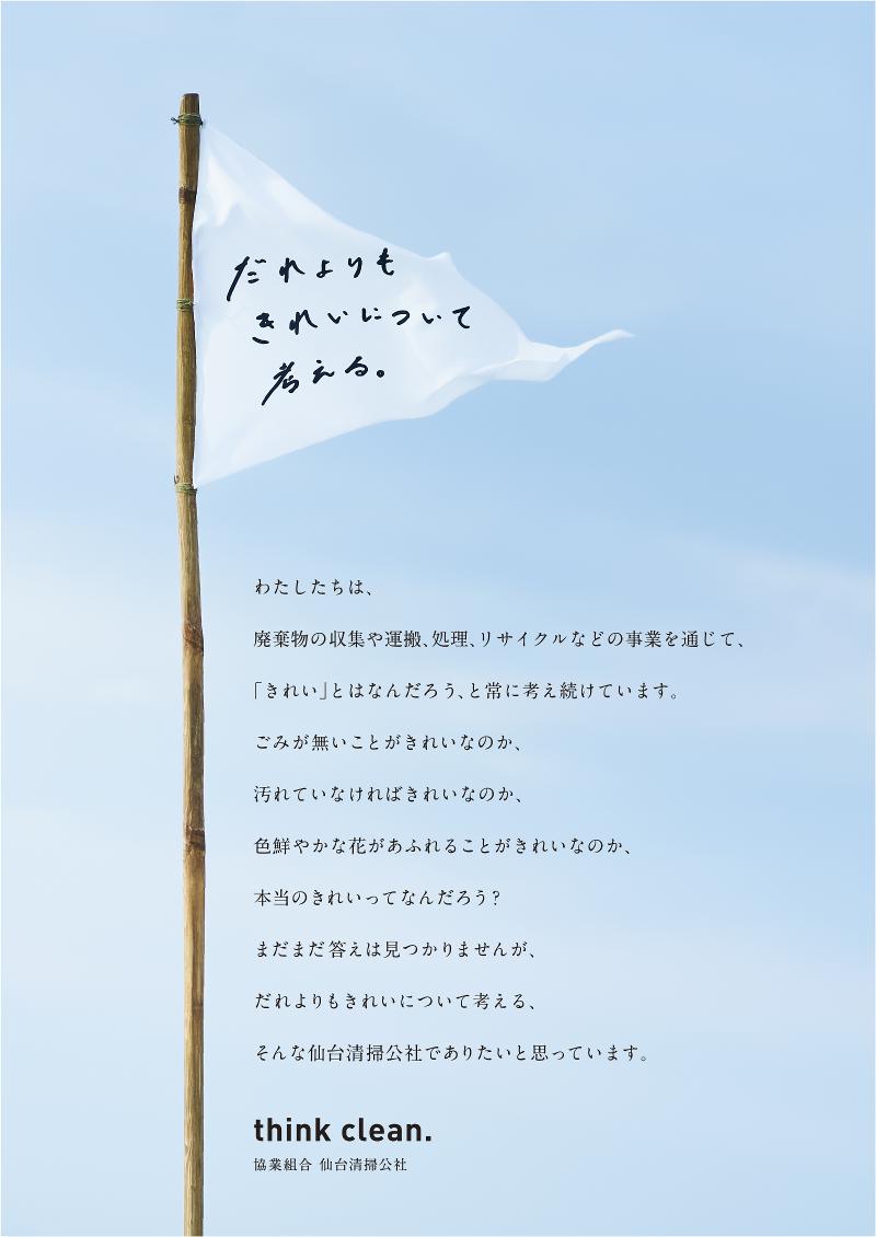 協業組合 仙台清掃公社のアルバイト・バイト求人情報-02