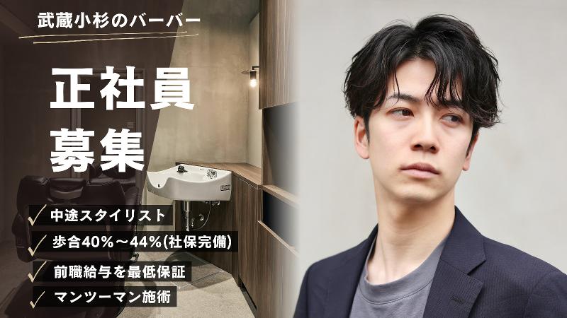 PRIVATE BARBERの求人・転職情報