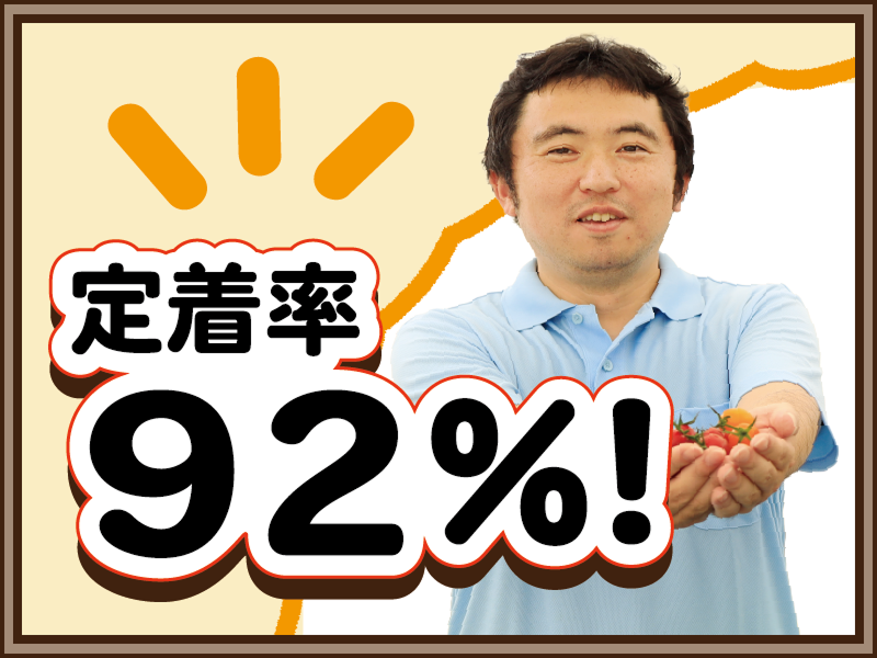 ソーシャルファーム わーくはぴねす農園 柏第3のアルバイト・バイト求人情報-01