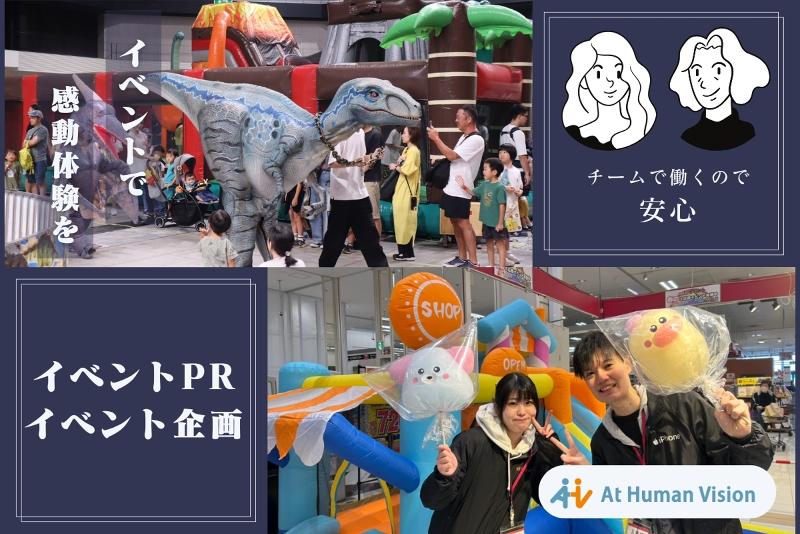 株式会社At Human Visionのアルバイト・バイト求人情報-02