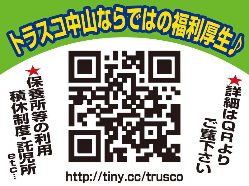トラスコ中山株式会社　プラネット滋賀