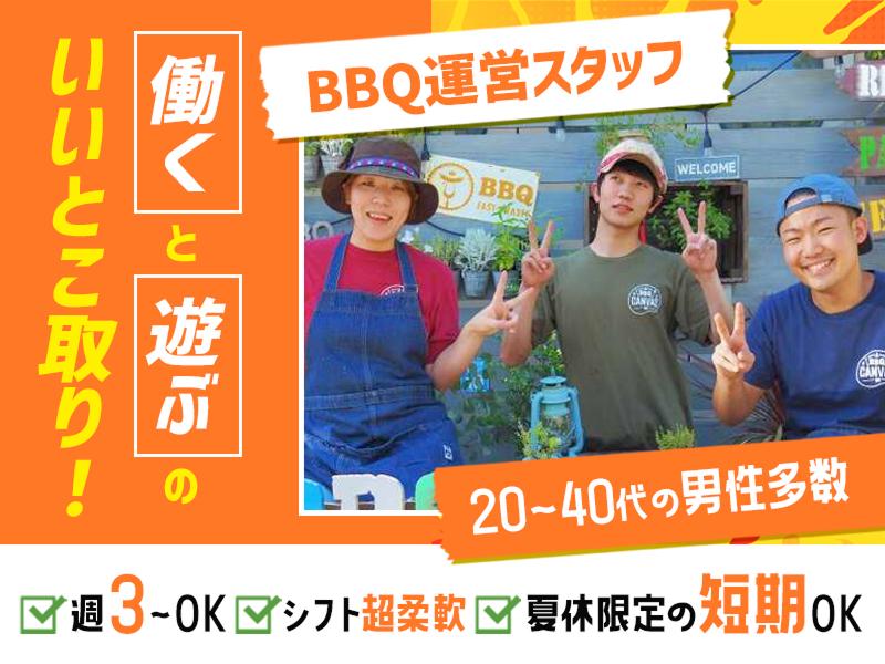 BBQ CANVASヒラバリのアルバイト・バイト求人情報-02
