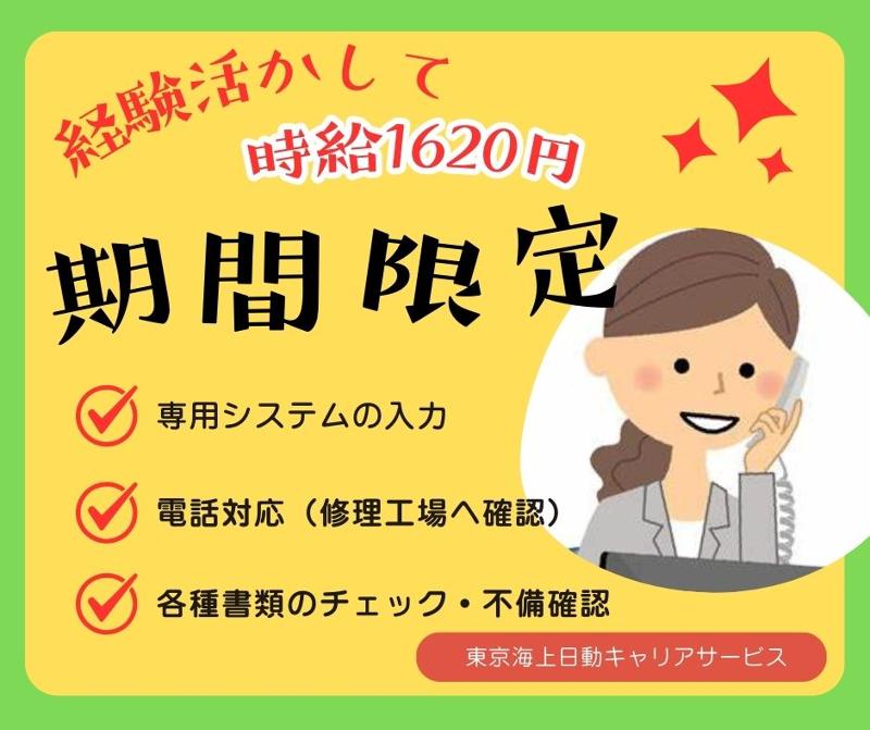東京海上日動キャリアサービスのアルバイト・バイト求人情報-02