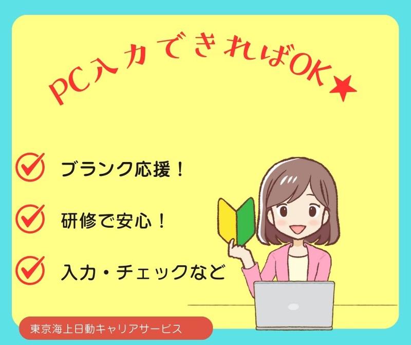 東京海上日動キャリアサービスの派遣求人情報