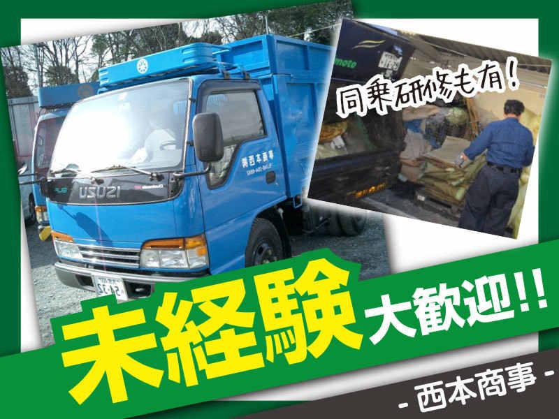 株式会社西本商事のアルバイト・バイト求人情報-02