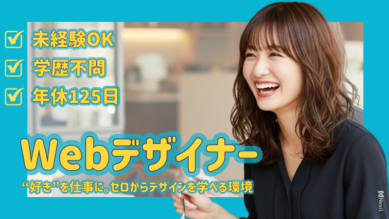 (株)Nexilの求人・転職情報