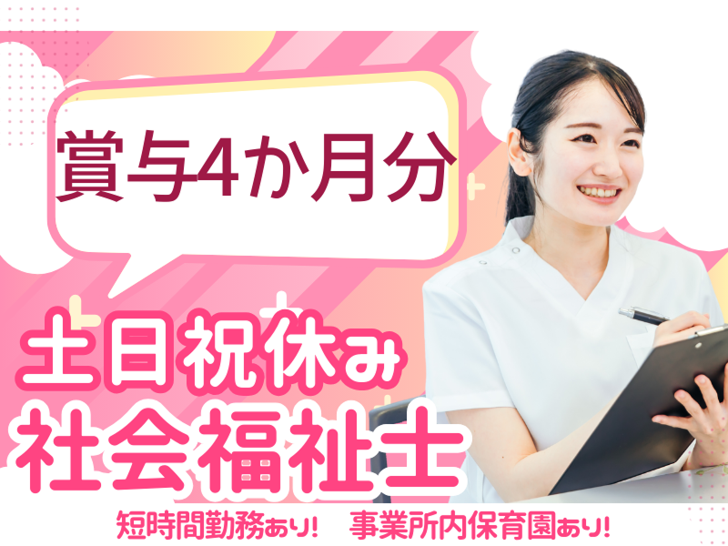 社会福祉法人大阪府社会福祉事業団の求人・転職情報