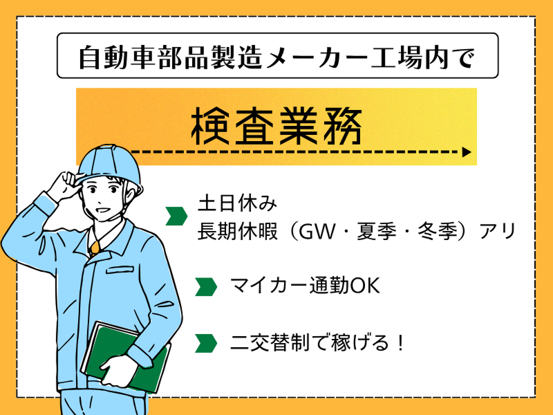 ネッカート株式会社のアルバイト・バイト求人情報-27