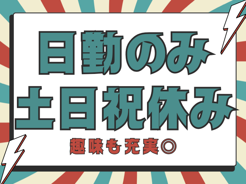 株式会社ワールドインテックのアルバイト・バイト求人情報-02