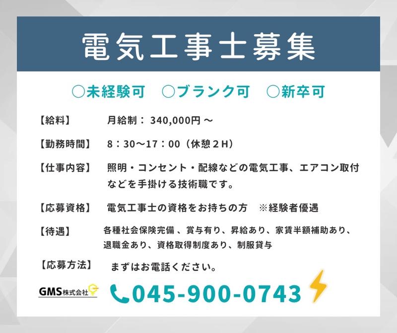 GMS株式会社のアルバイト・バイト求人情報-02