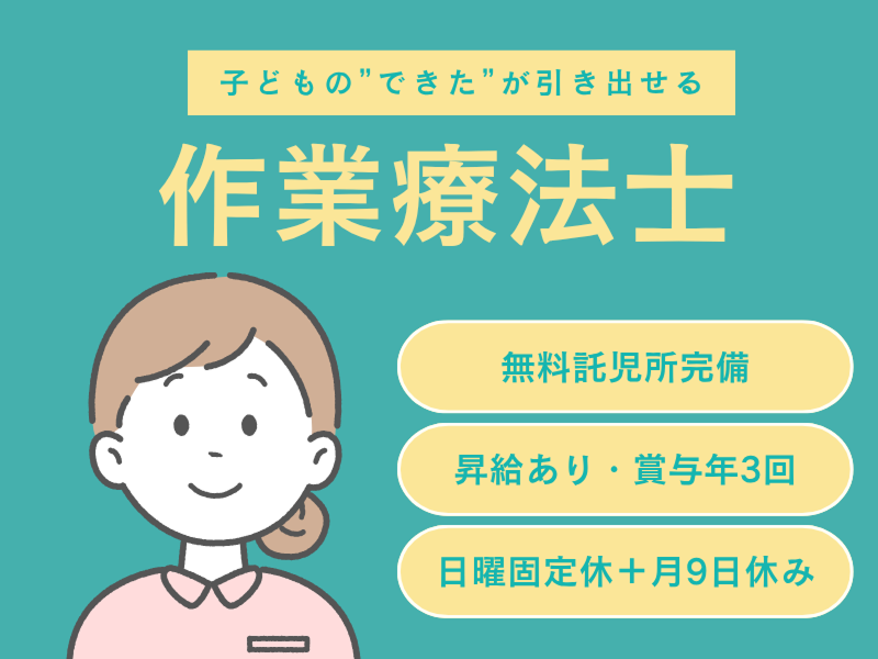 株式会社Happiness あさひ会 放課後等デイサービス/児童発達支援POCCO音の泉こうふの求人・転職情報