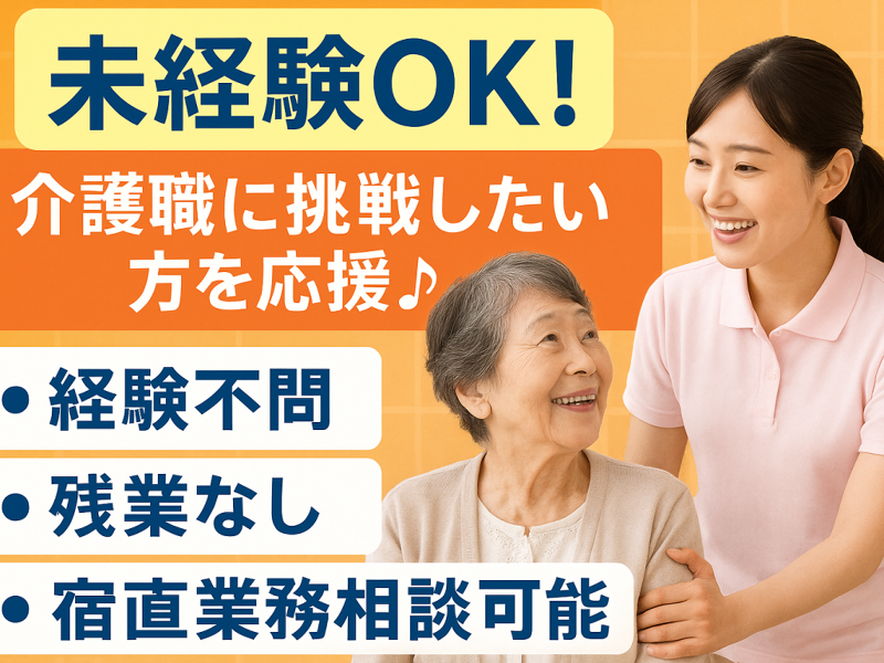 社会福祉法人 光峰会 特別養護老人ホーム いたこの郷の求人・転職情報
